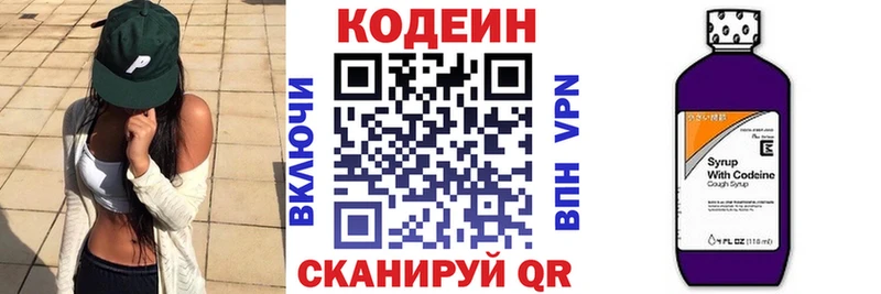 Codein Purple Drank  Бородино 