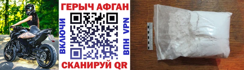 Героин хмурый  Бородино 